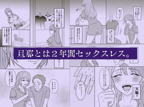 欲求不満人妻(39)による過剰な訪問介護 – Preview 3