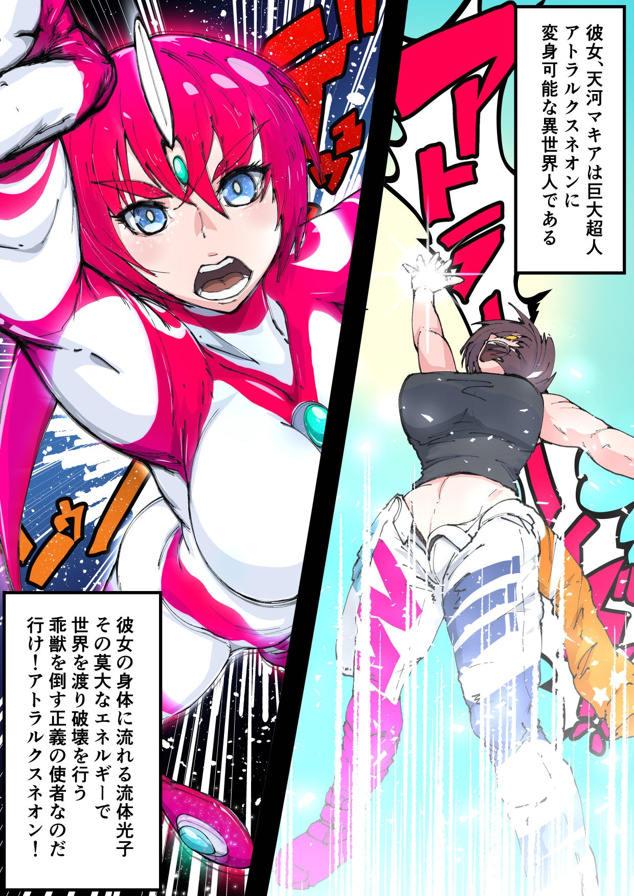 バトルヒロインピンチコミック:アトラルクス 001 超光闘女という存在 – Preview 4