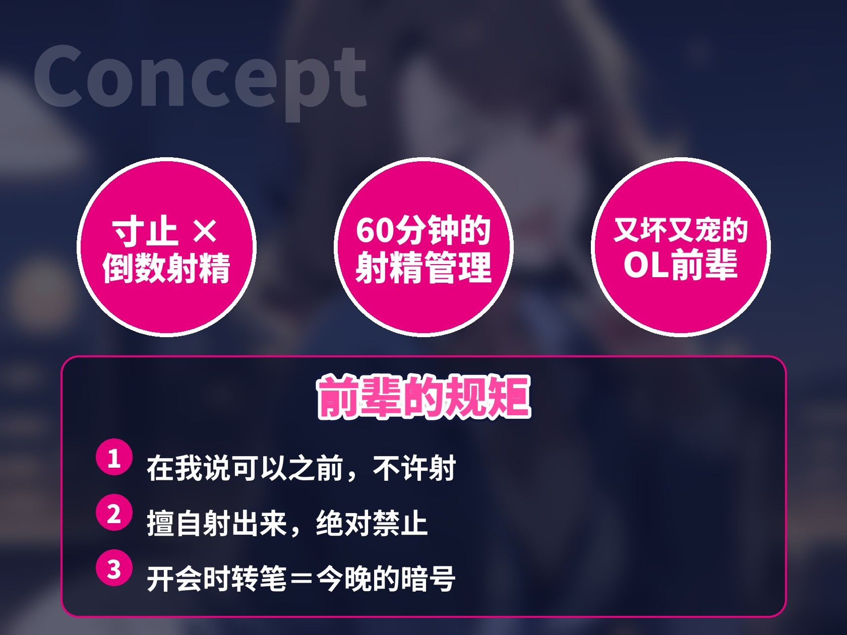 【简体中文版】【射精管理×自慰指导60分钟】在我说可以之前不许射哦～加班后的办公室,又坏又宠的OL前辈用寸止×倒数管理你(女性主导)