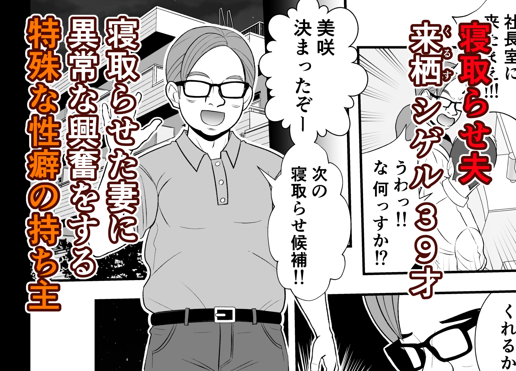 寝取らせ妻〜女課長と新人社員〜 – Preview 2