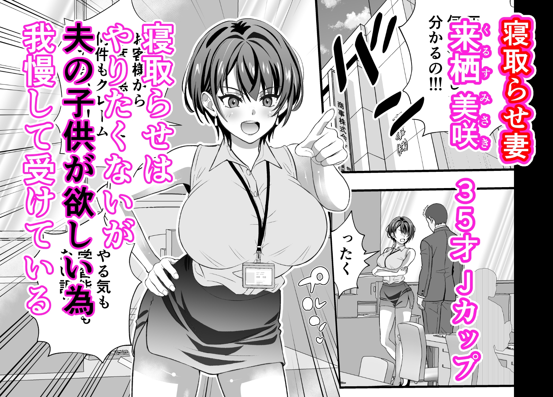 寝取らせ妻〜女課長と新人社員〜 – Preview 3