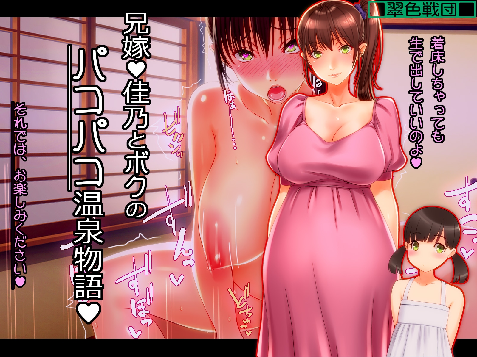 兄嫁 佳乃とボクのパコパコ温泉物語♪ – Preview 5