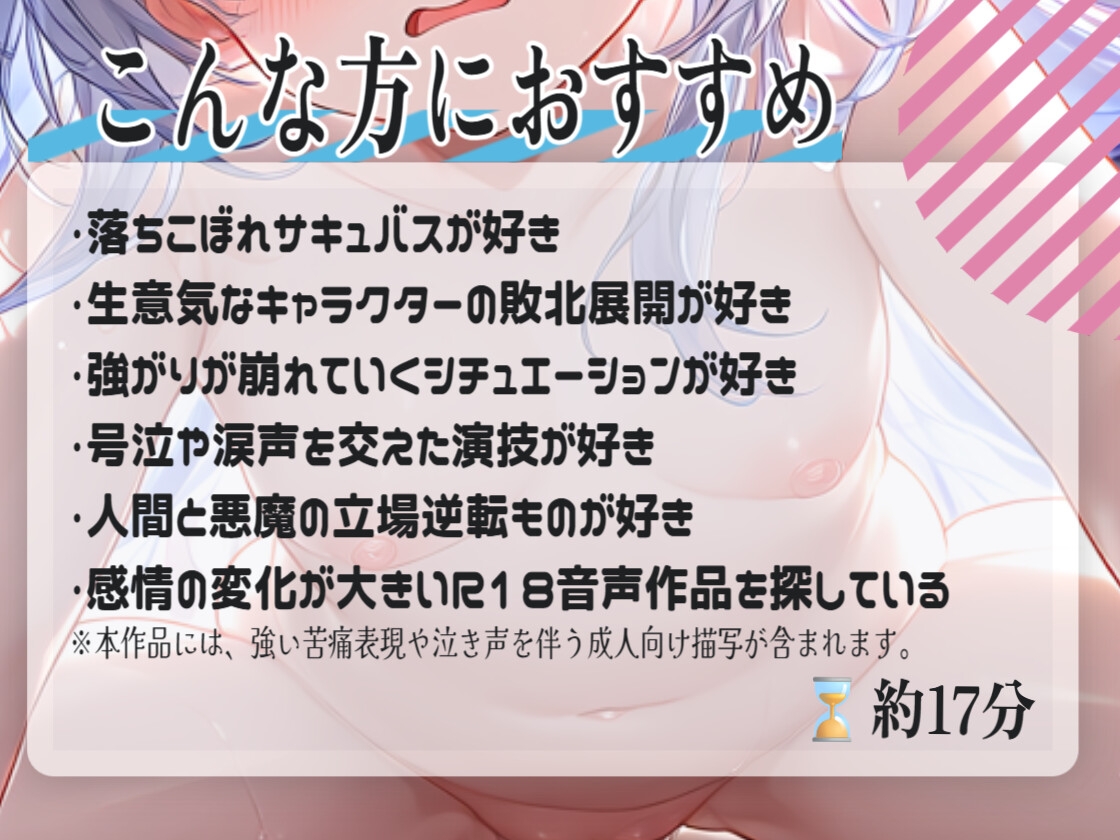【巨根敗北/ぷにぷに】痛いってば…ッ！生意気な落ちこぼれサキュバスが人間ちんぽに敗北～屈辱の号泣射精懇願～ – Preview 2