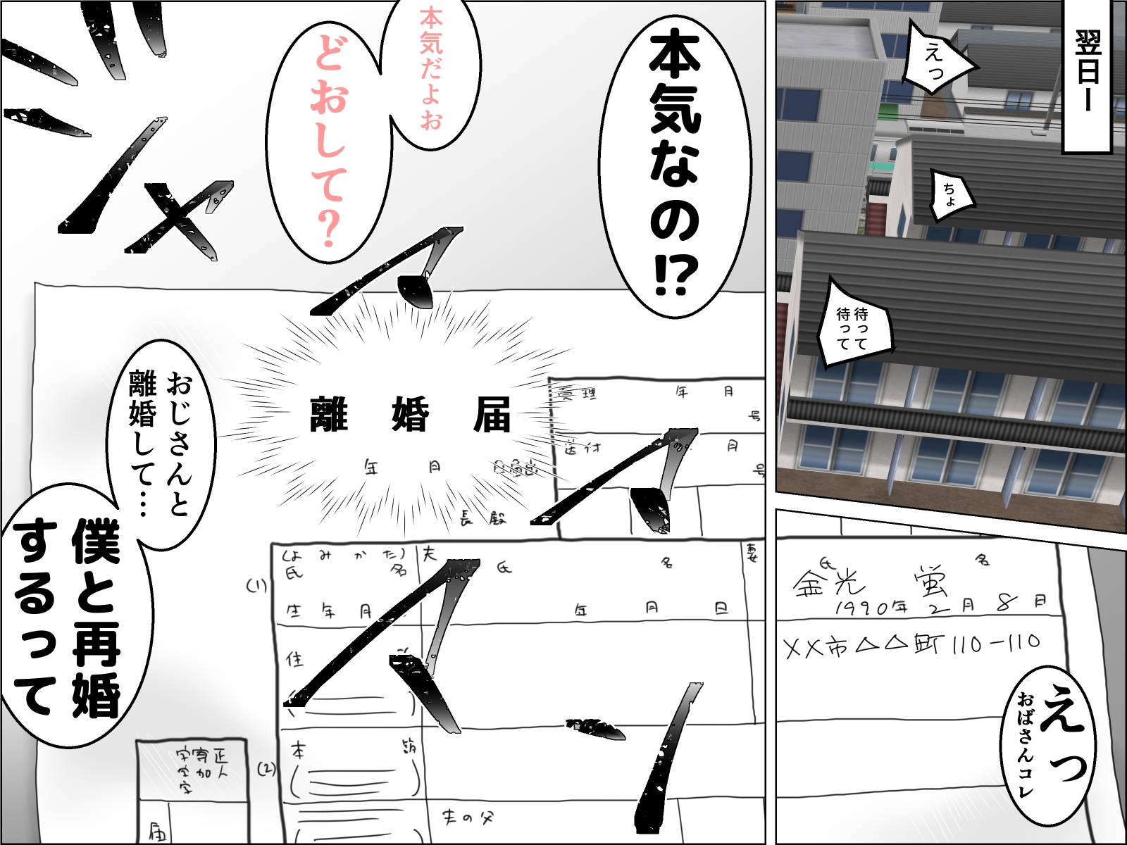 36歳の巨乳叔母に再婚を申し込まれた – Preview 3