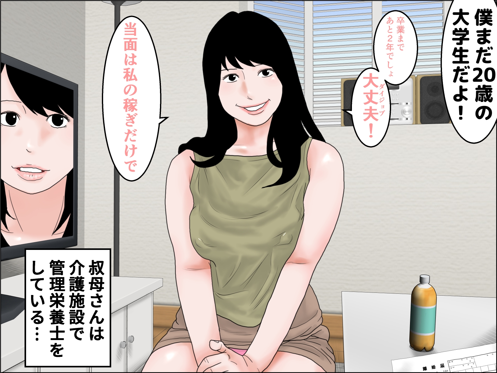 36歳の巨乳叔母に再婚を申し込まれた – Preview 4