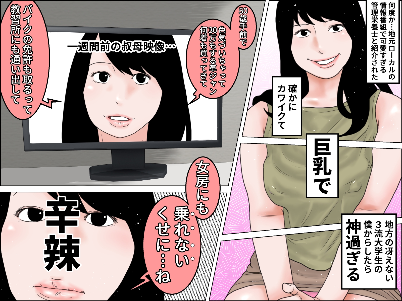 36歳の巨乳叔母に再婚を申し込まれた – Preview 5