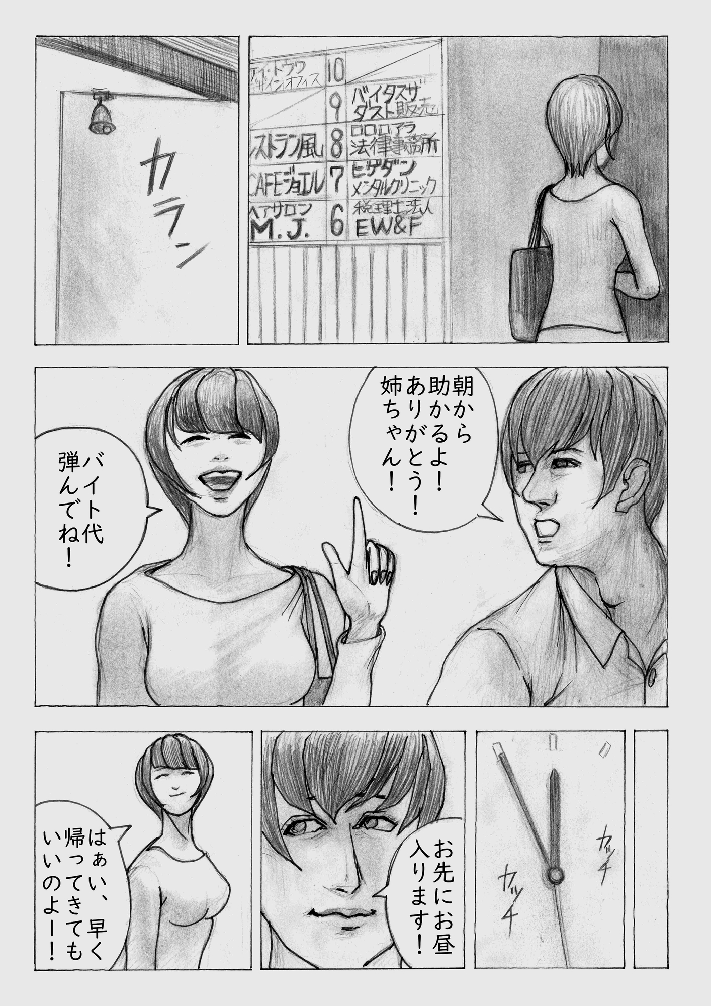 EVと職場でシンクロ姉弟が密室&レズプレイ！シタチチ～女の進化～第九話