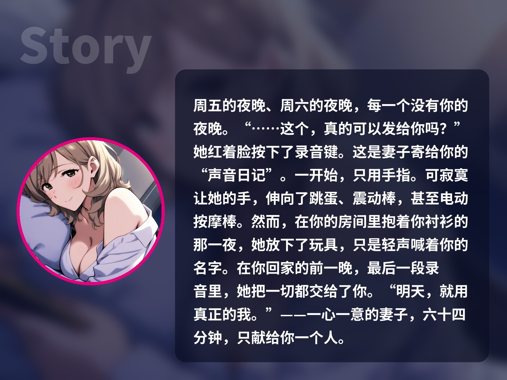 【简体中文版】深情妻子的秘密声音日记 ~你外派半年,只录给你一个人听~(人妻自慰ASMR/中文字幕/绝无NTR) – Preview 3