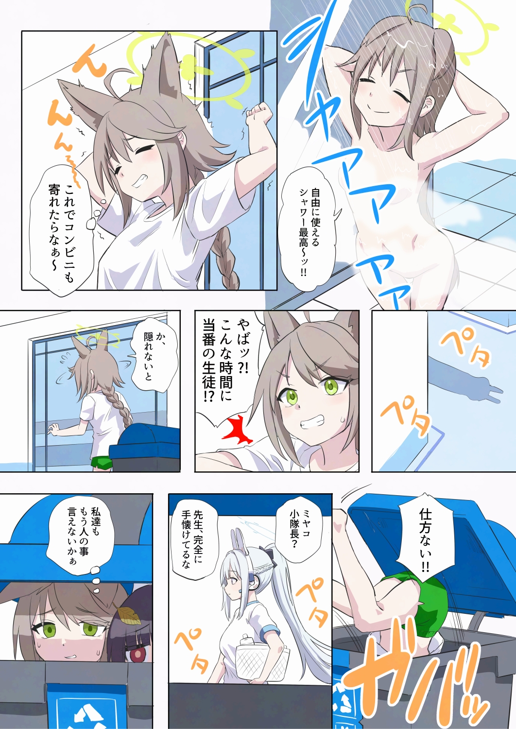 RABBIT小隊、たるんでいる-FOX小隊追跡編- – Preview 2