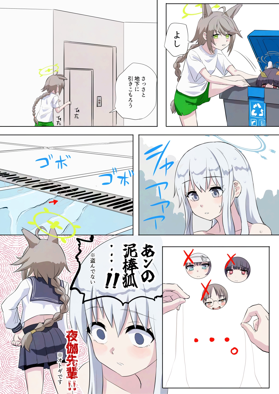 RABBIT小隊、たるんでいる-FOX小隊追跡編- – Preview 3