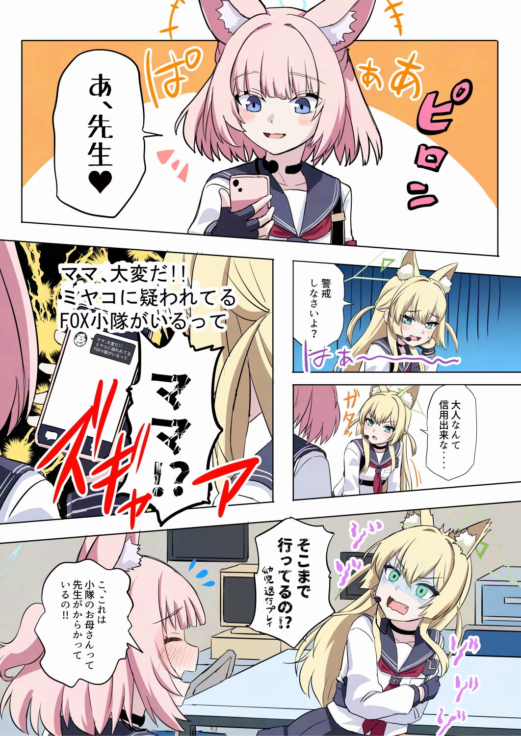 RABBIT小隊、たるんでいる-FOX小隊追跡編- – Preview 5