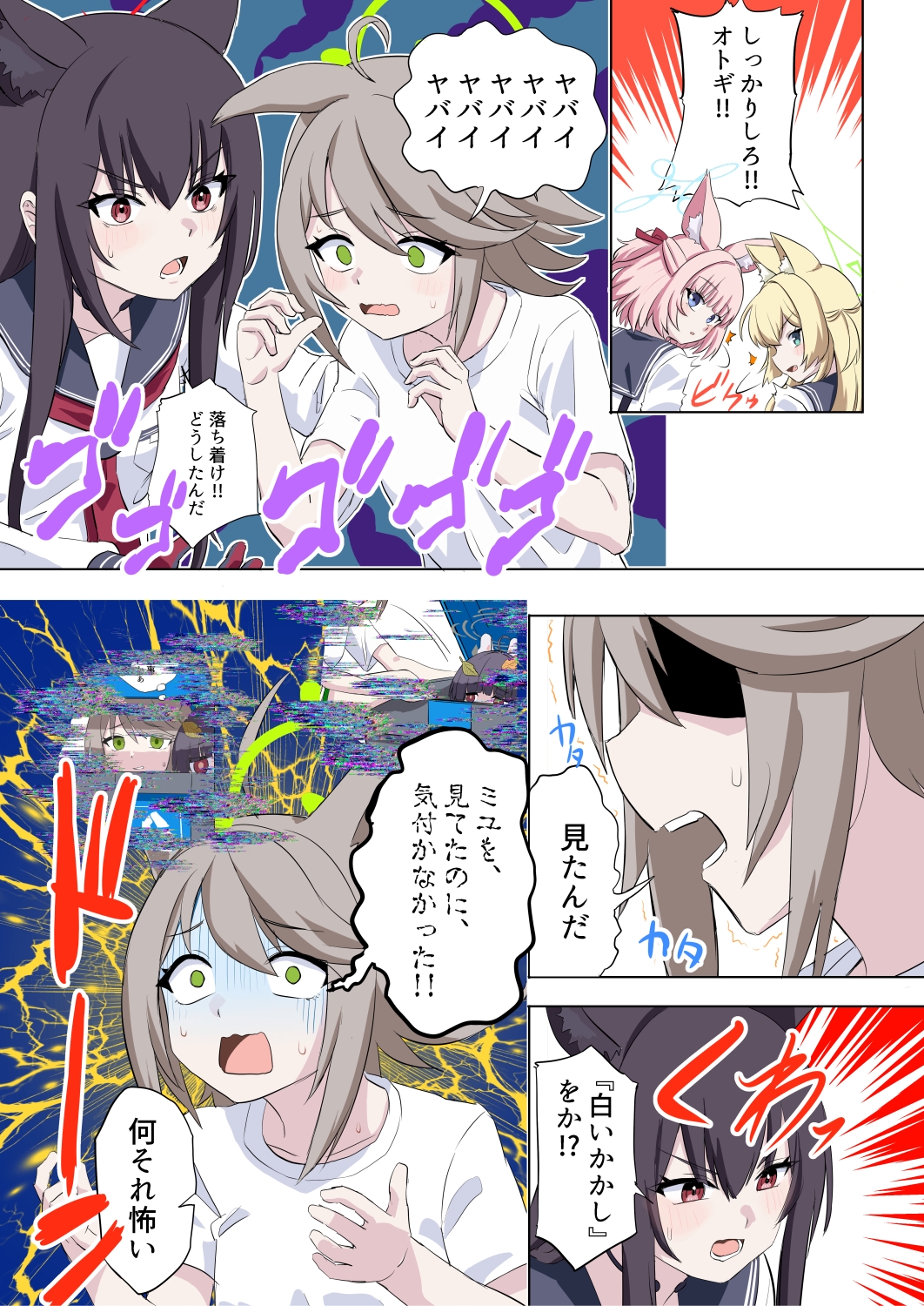 RABBIT小隊、たるんでいる-FOX小隊追跡編- – Preview 6