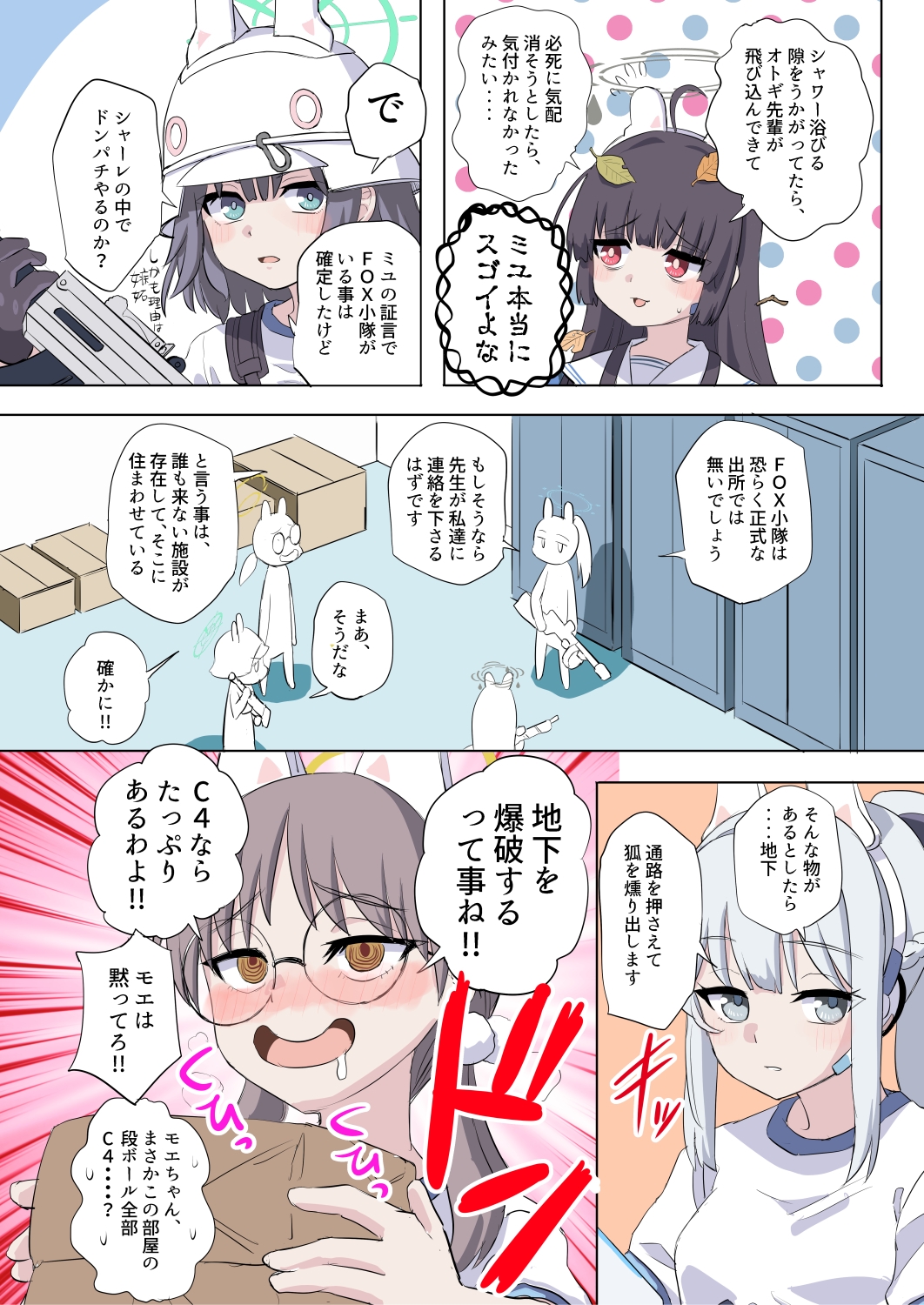 RABBIT小隊、たるんでいる-FOX小隊追跡編- – Preview 7