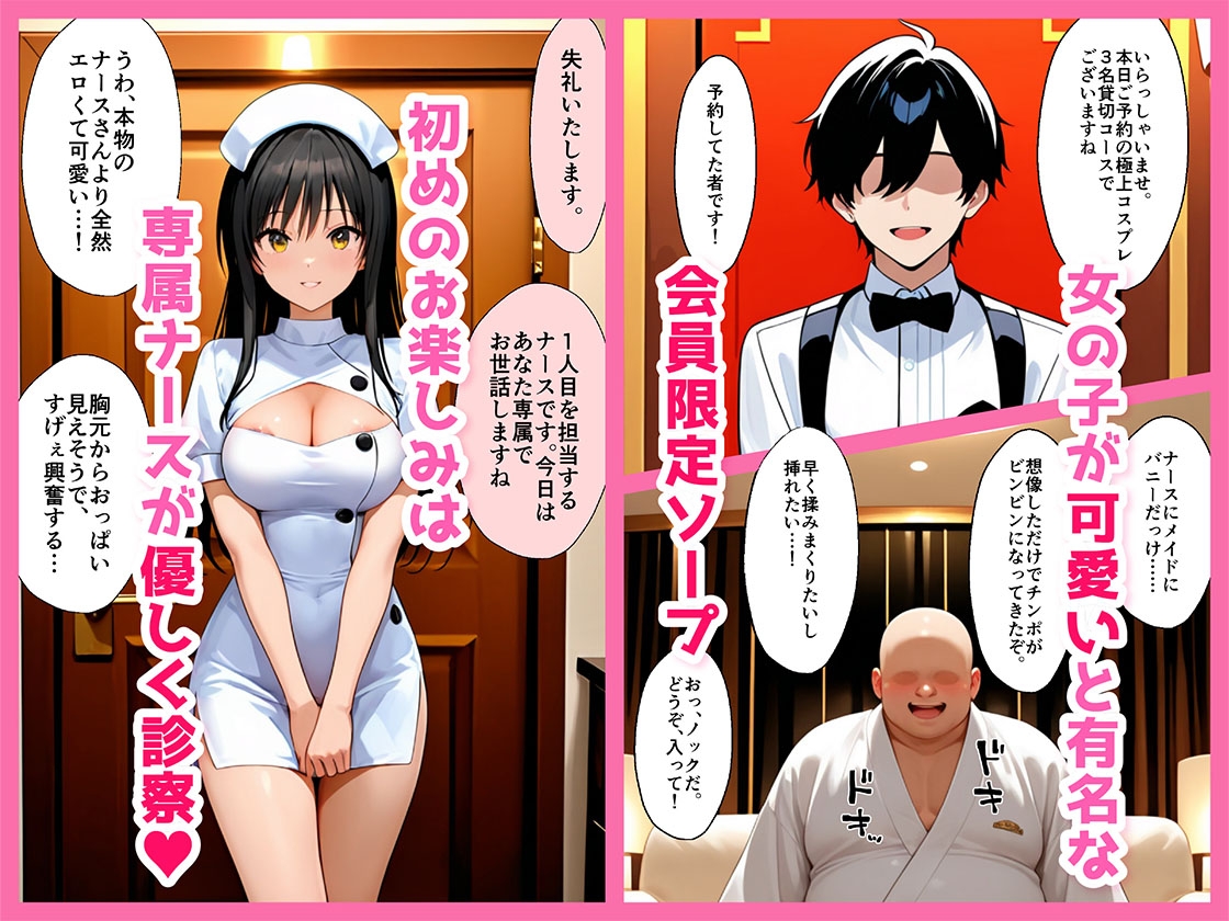 極上コスプレソープランド ToL〇VEる編 – Preview 2