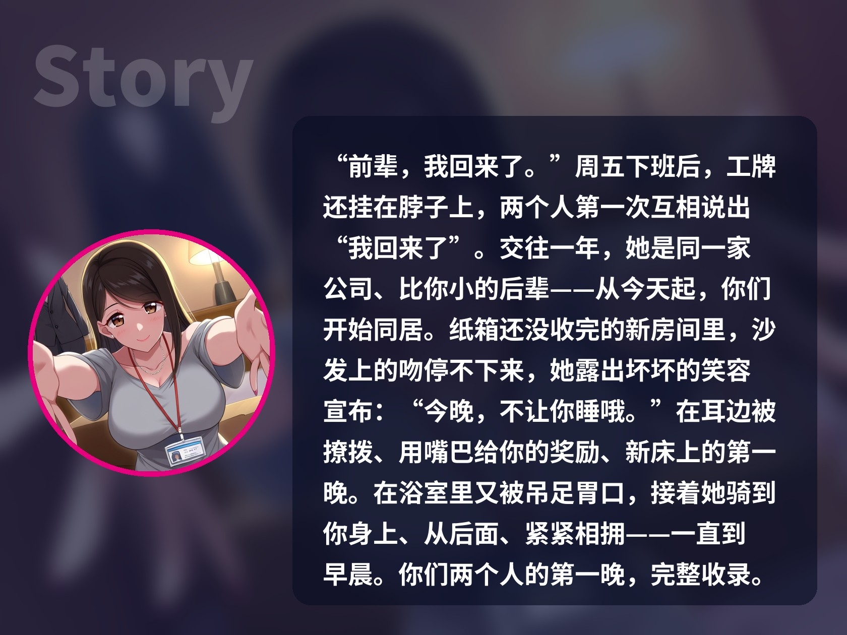 【简体中文版】【64分钟·纯爱甜蜜内射】同居第一晚,职场新人后辈女友“前辈,今晚不让你睡哦”缠着你要了一次又一次,射在里面直到天亮(无NTR) – Preview 3