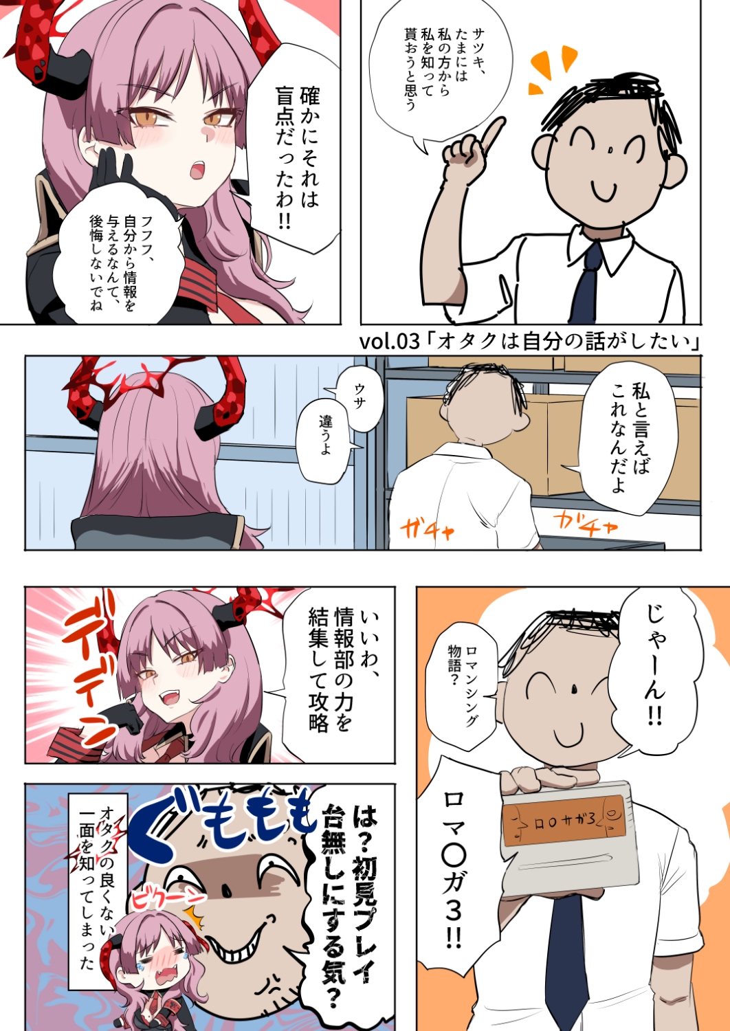 サツキさんはうまく情報が取れない – Preview 3