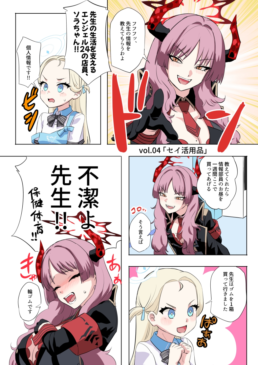 サツキさんはうまく情報が取れない – Preview 4