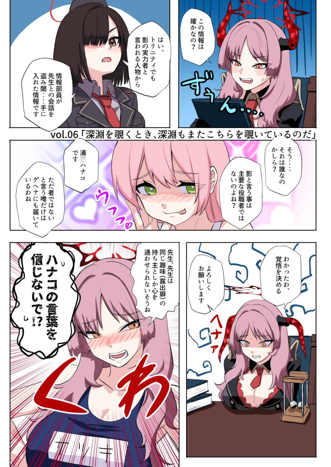 サツキさんはうまく情報が取れない – Preview 6