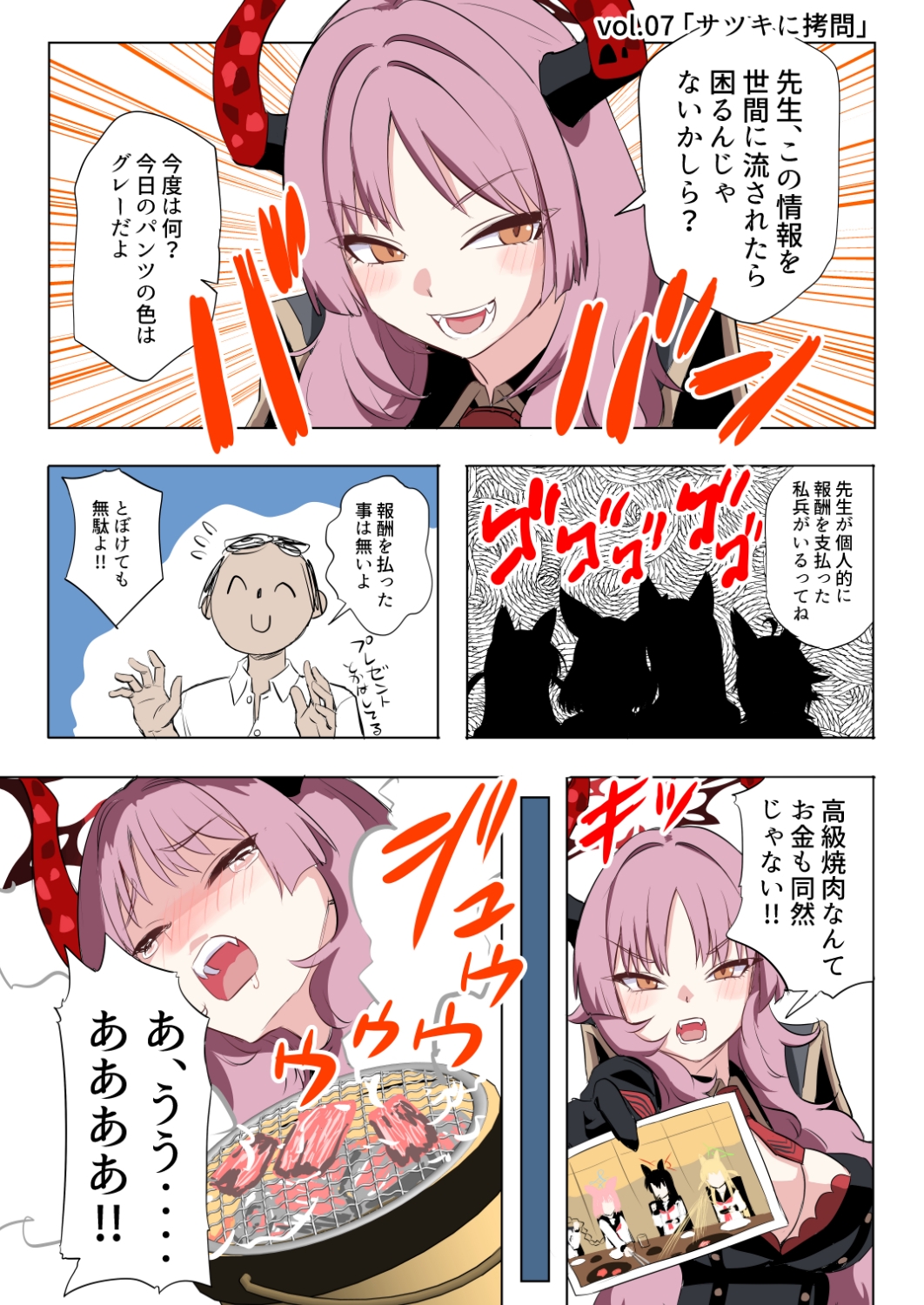 サツキさんはうまく情報が取れない – Preview 7