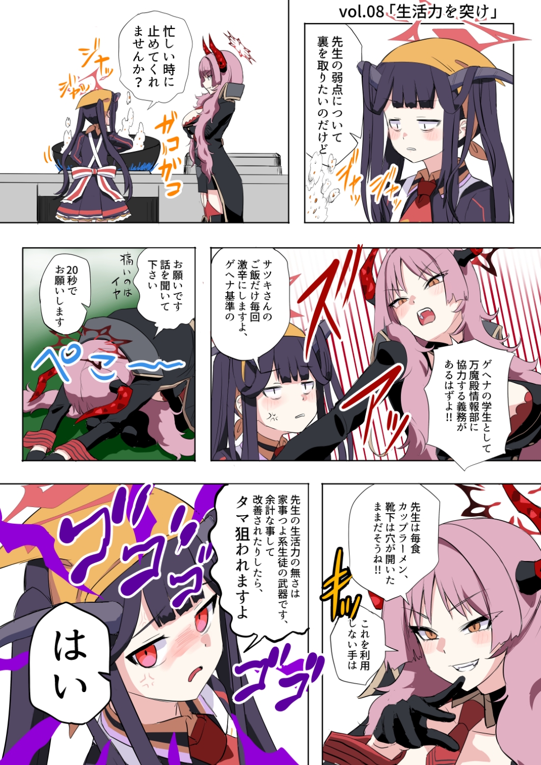 サツキさんはうまく情報が取れない – Preview 8