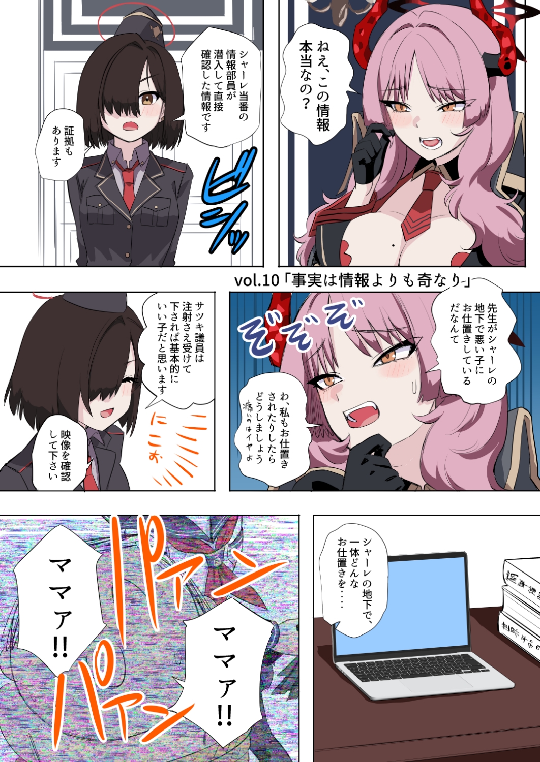 サツキさんはうまく情報が取れない – Preview 10