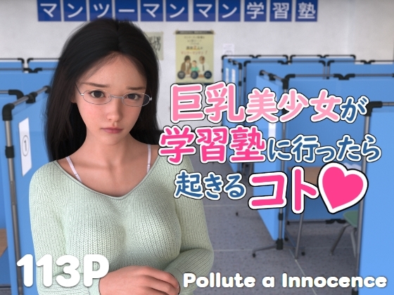 巨乳美少女が学習塾に行ったら起きるコト – main preview