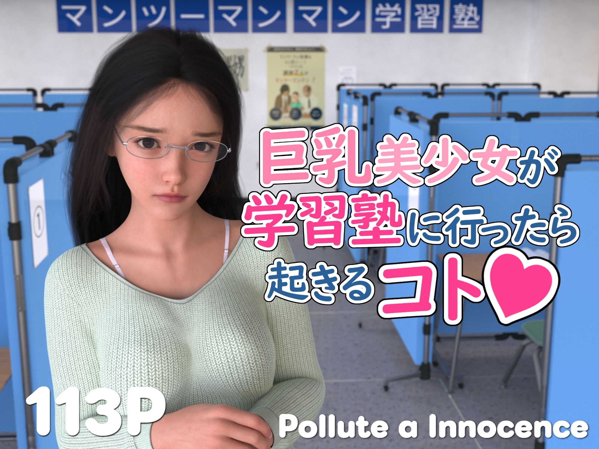 巨乳美少女が学習塾に行ったら起きるコト – Preview 2