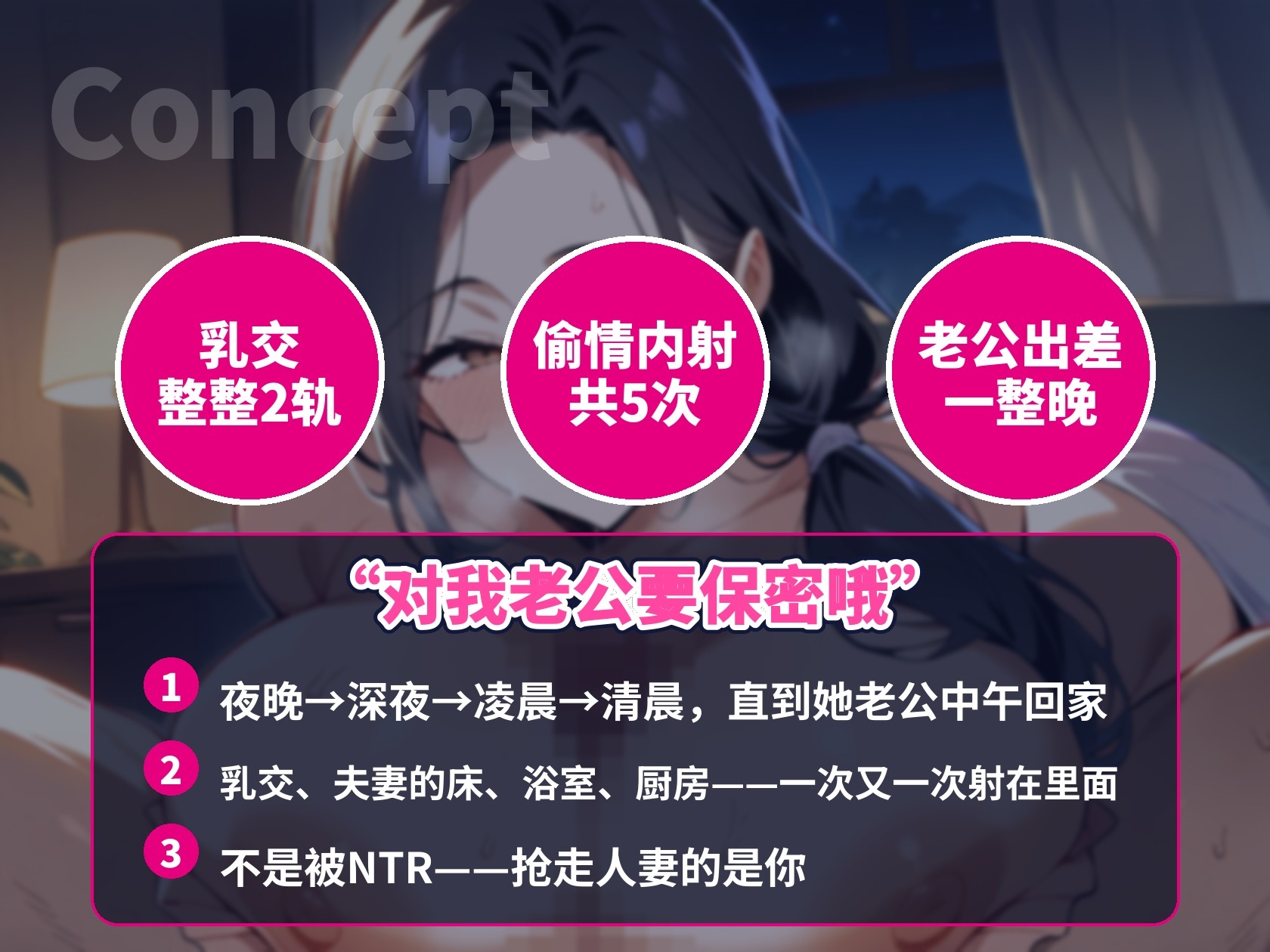 【简体中文版】【爆乳人妻偷情内射×5次】老公出差的夜晚,被隔壁太太一句“对我老公要保密哦”宠到天亮【65分钟/ASMR】 – Preview 3