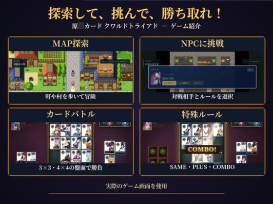 【超大作】原○カードクワルドトライアド【コンプリート・エディション】