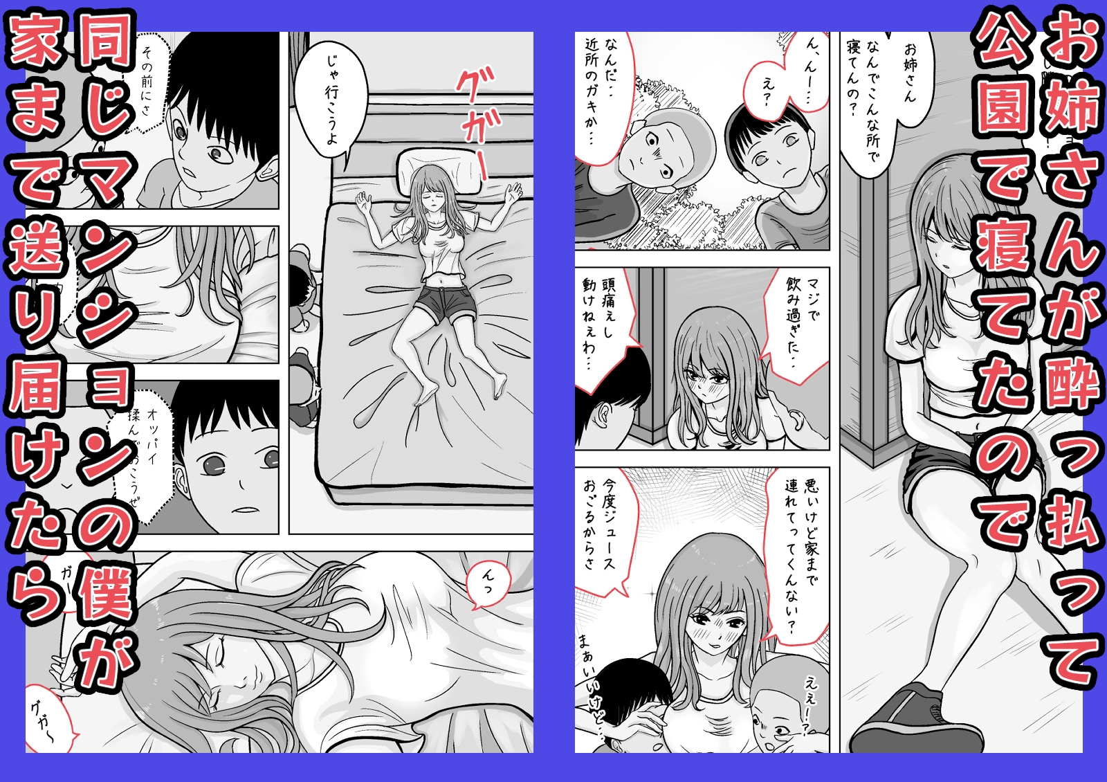 近所のお姉さんが公園で寝てたので 家まで送ってあげたけど 起きないのでおっぱい揉んでみた – Preview 2