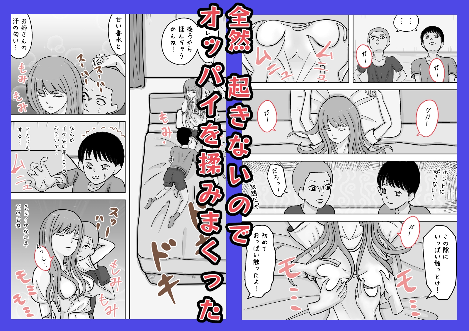近所のお姉さんが公園で寝てたので 家まで送ってあげたけど 起きないのでおっぱい揉んでみた – Preview 3