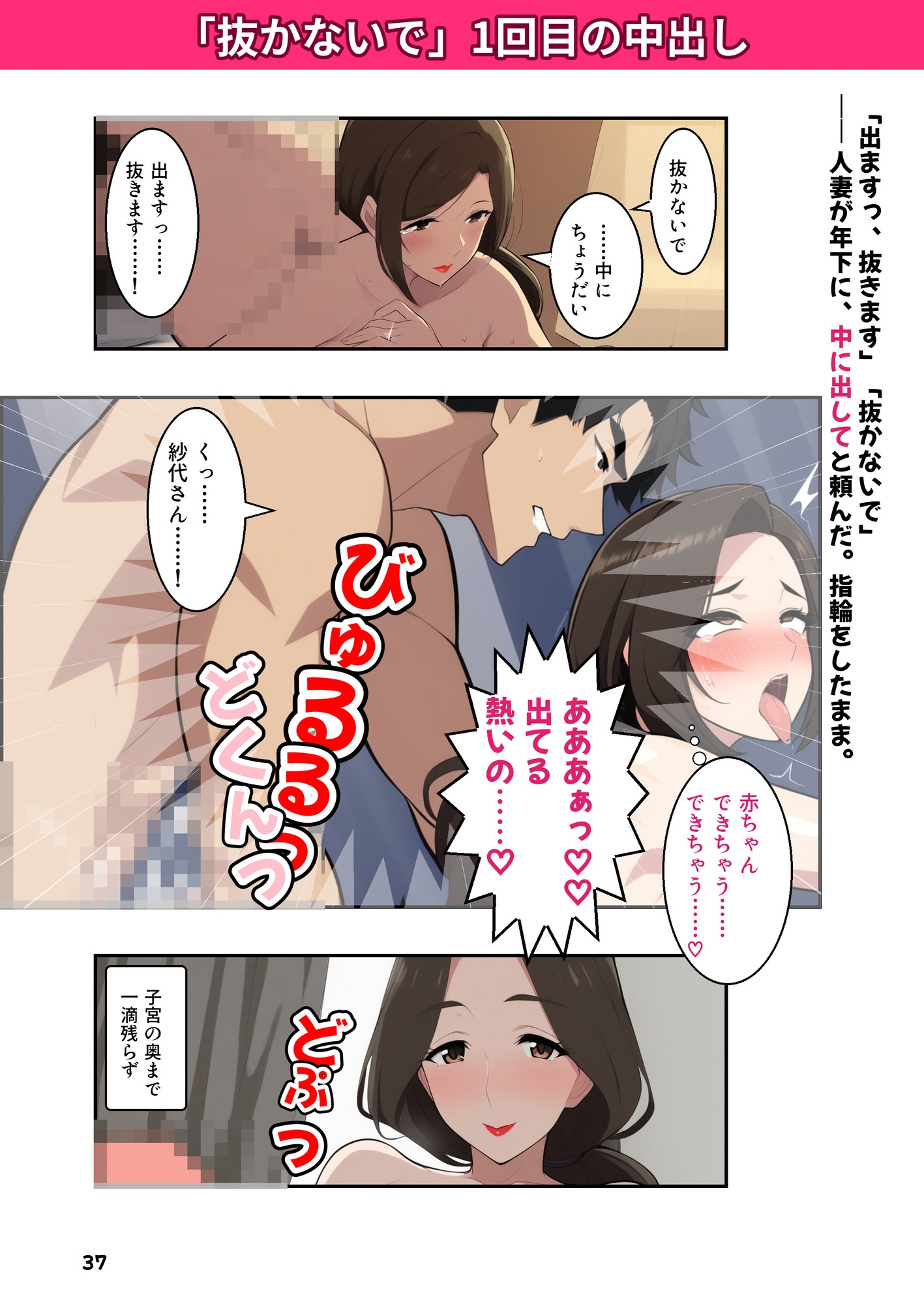 隣の奥さんは、昼間だけ2 ～夫が単身赴任中の人妻(37)が危険日に黒下着で「赤ちゃんちょうだい」と年下に孕ませ中出しをねだる話～