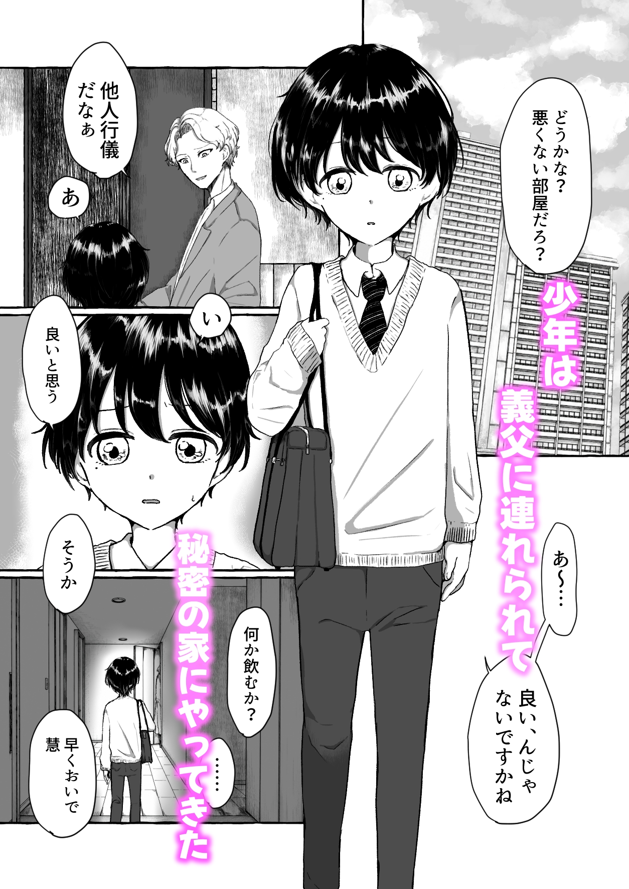 チューベローズの花言葉〜義父にエッチなことされちゃう黒髪美少年のお話〜 – Preview 3