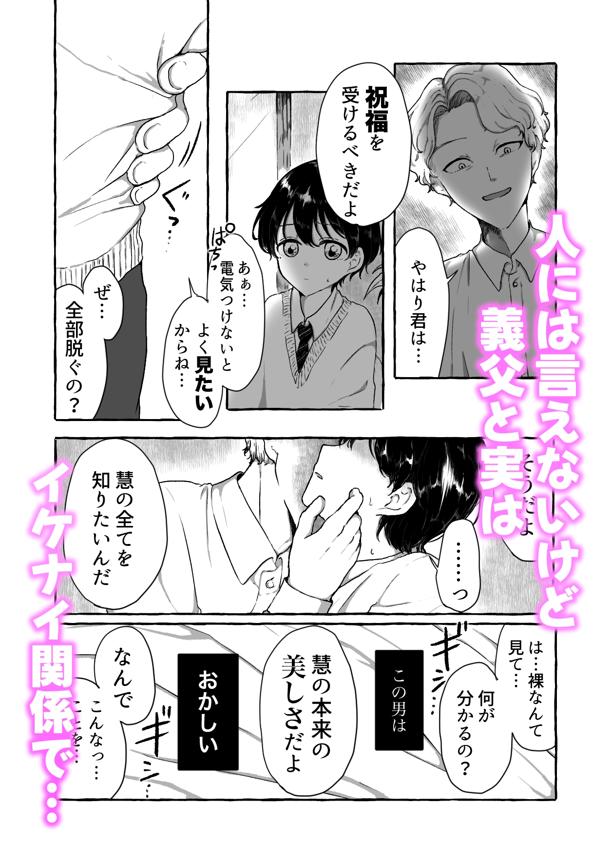 チューベローズの花言葉〜義父にエッチなことされちゃう黒髪美少年のお話〜 – Preview 4