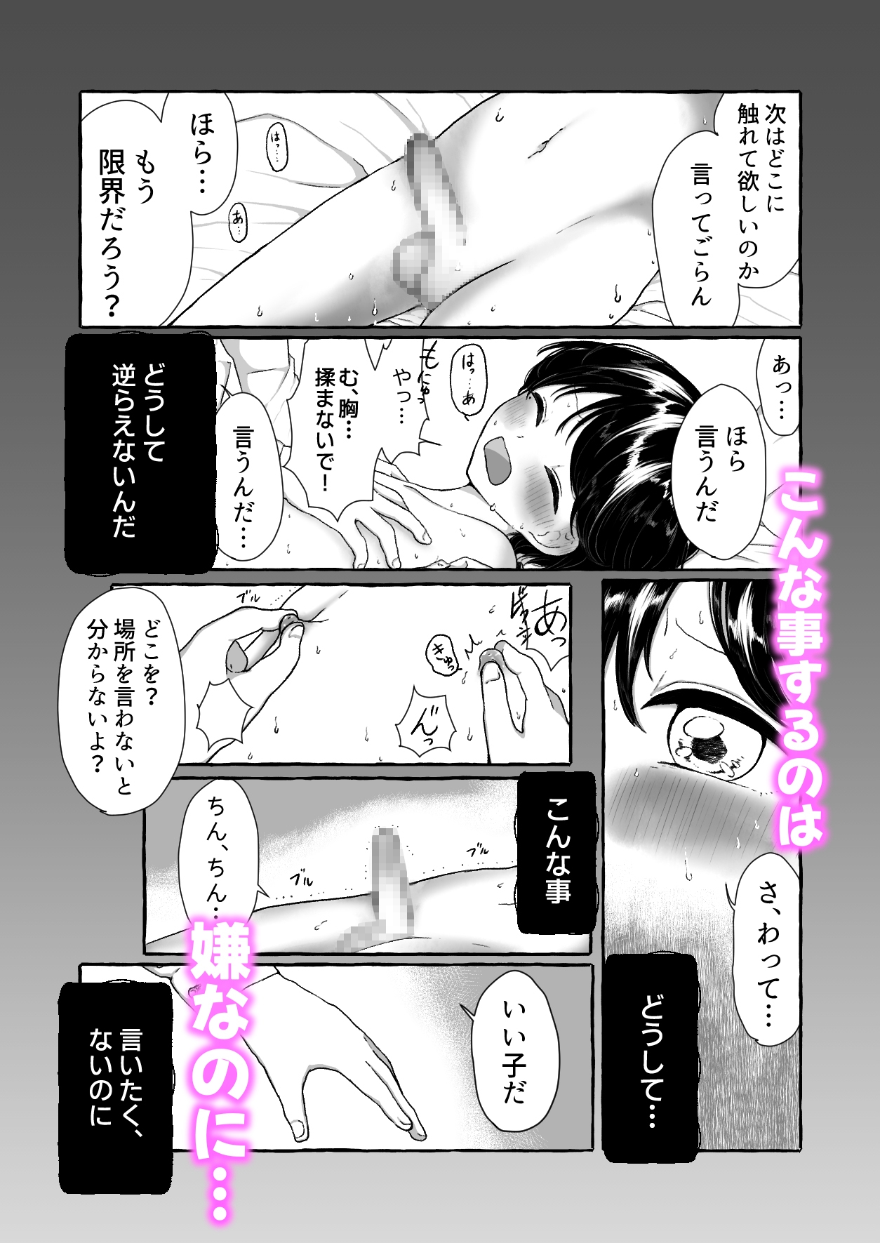 チューベローズの花言葉〜義父にエッチなことされちゃう黒髪美少年のお話〜 – Preview 6