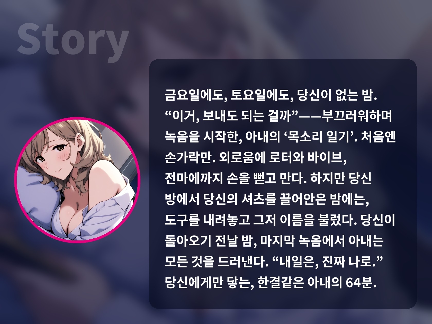 【한국어 자막판】한결같은 아내의 비밀 목소리 일기 ~단신 부임한 당신에게만 들려주는 자위~(유부녀 ASMR/NTR 없음)