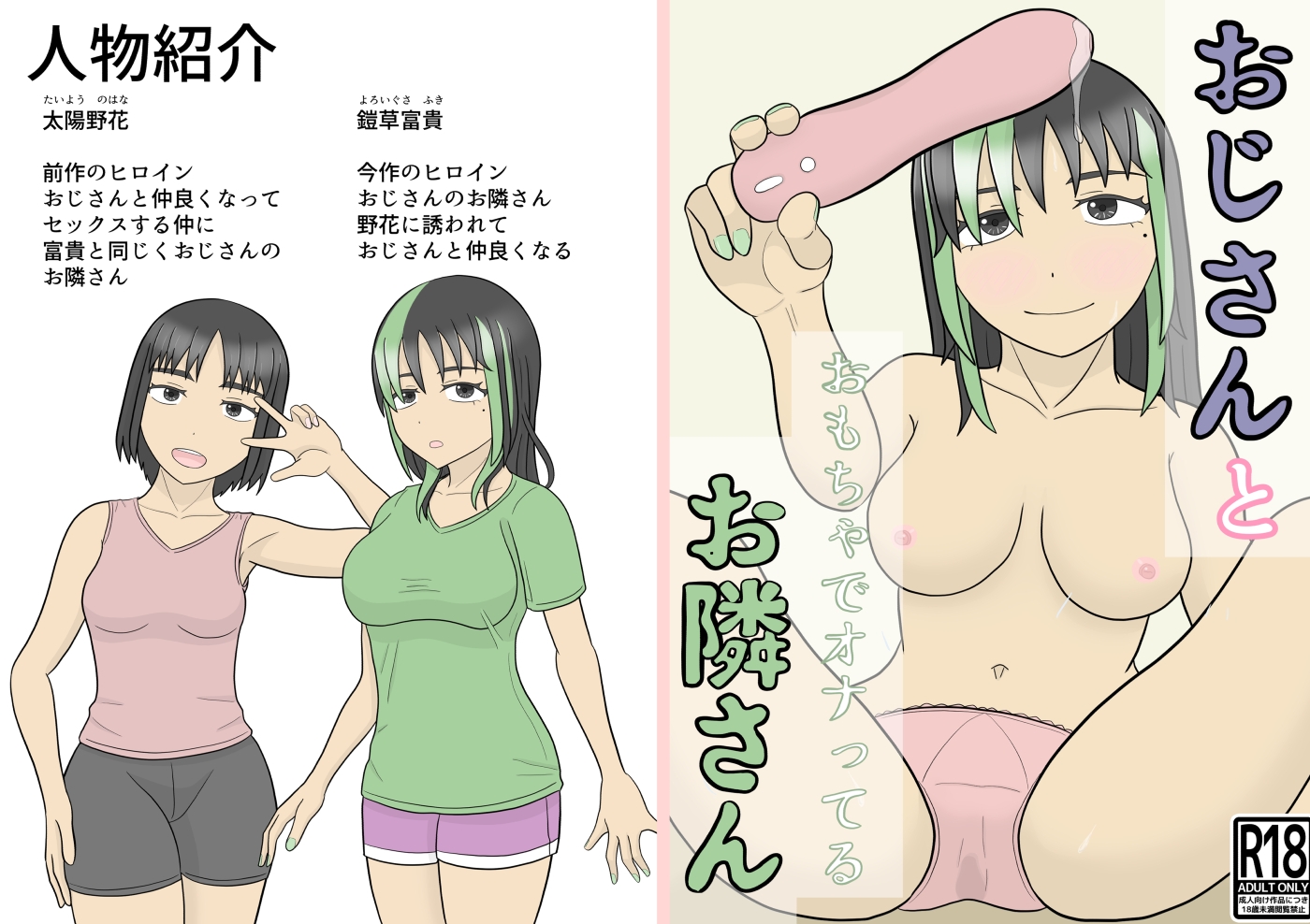 おじさんとおもちゃでオナってるお隣さん – Preview 4