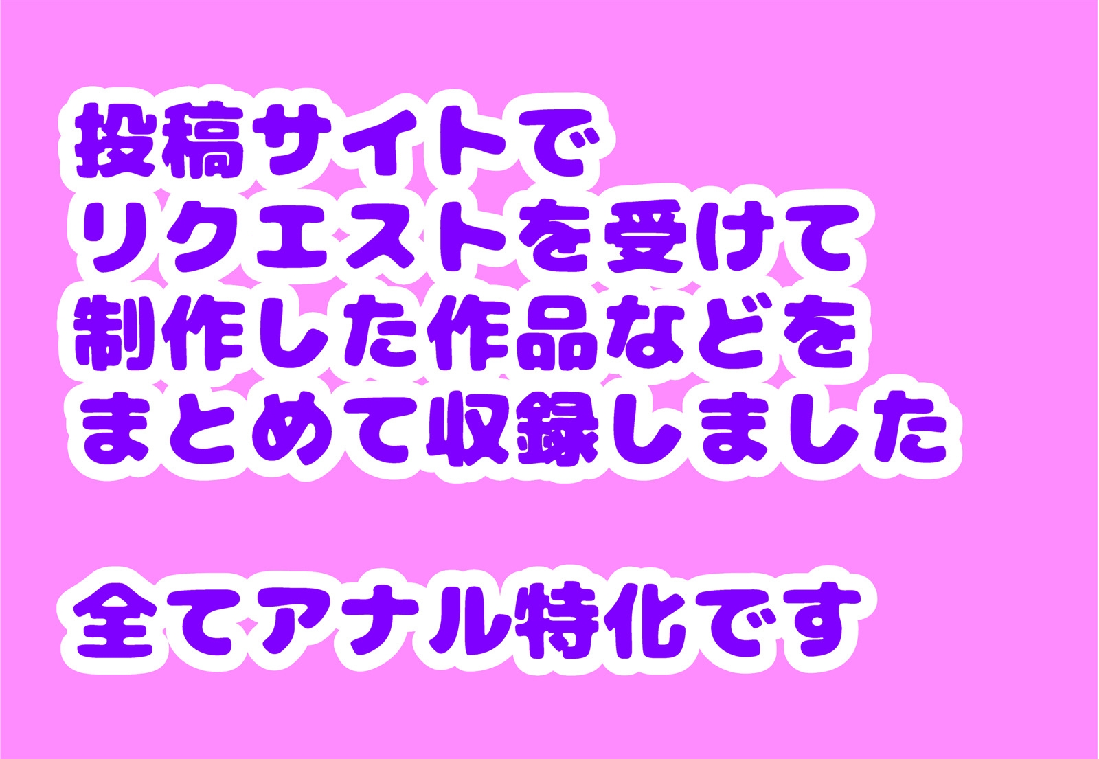 アナルまとめVol.02