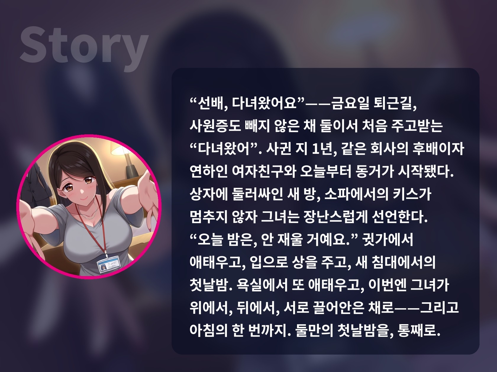 【한국어 자막판】【64분, 달달한 질내사정】동거 첫날밤, 후배 여자친구가 “선배, 오늘 밤은 안 재울 거예요” 아침까지 조른다(NTR 없음)