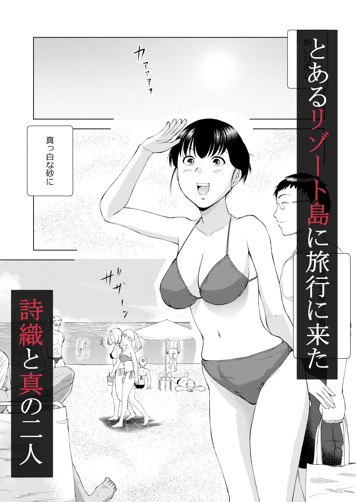 ヌーディストビーチでえっちしちゃう話 – Preview 2