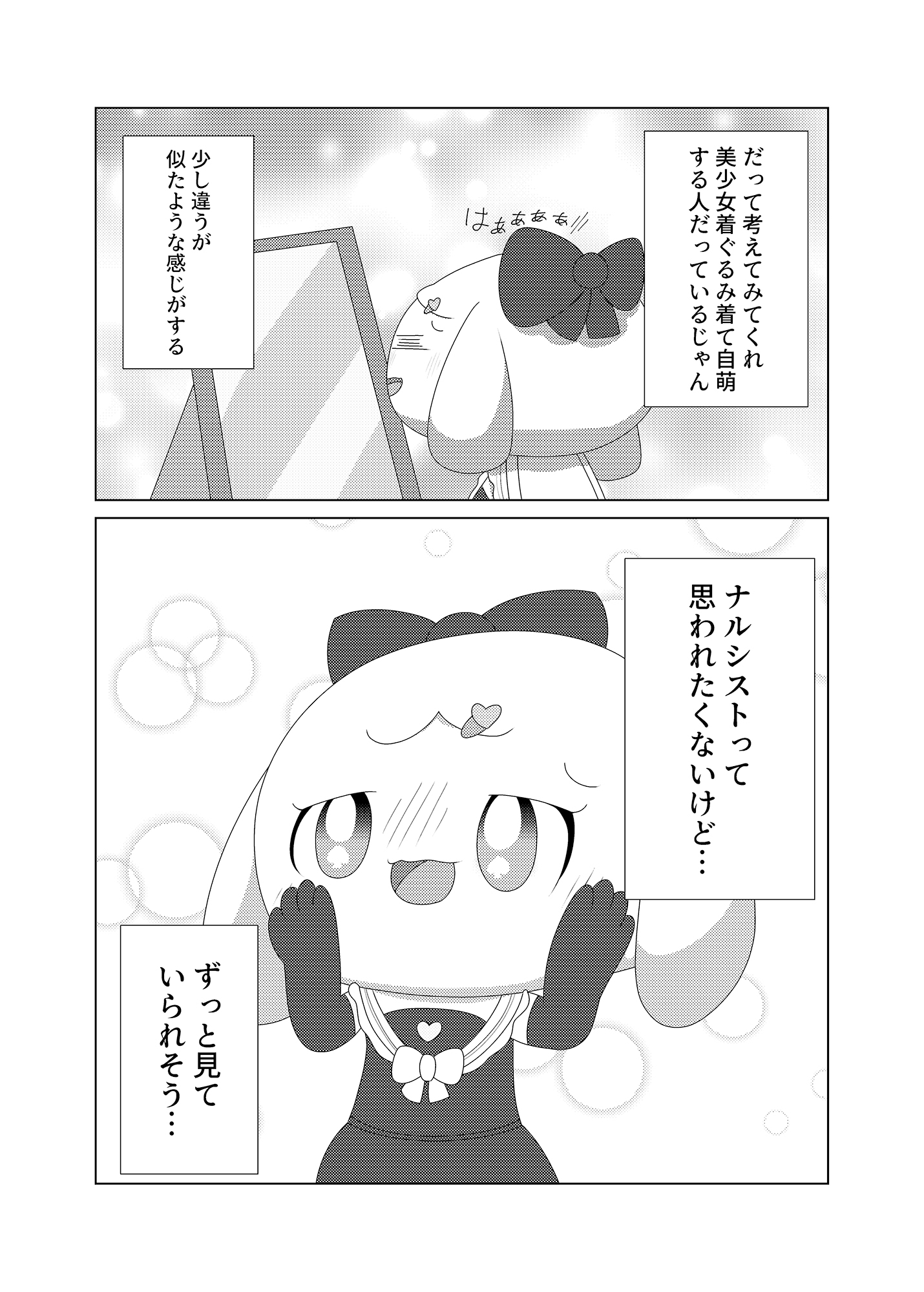 魔法少女はおやすみ！ – Preview 2