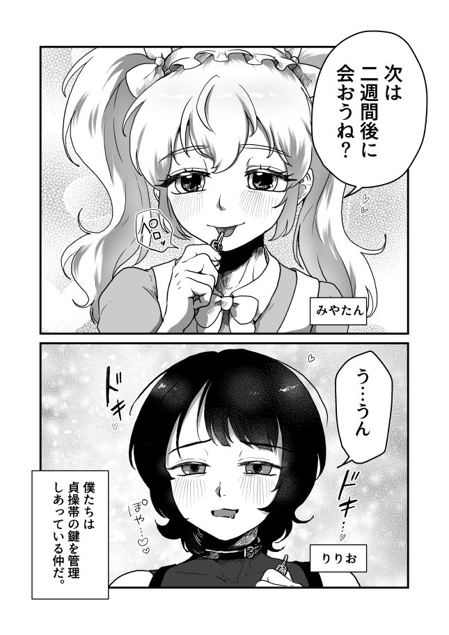 今日は貞操帯外さないからね? – Preview 2