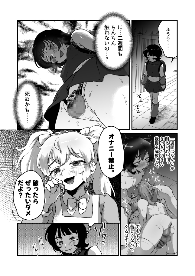 今日は貞操帯外さないからね? – Preview 3