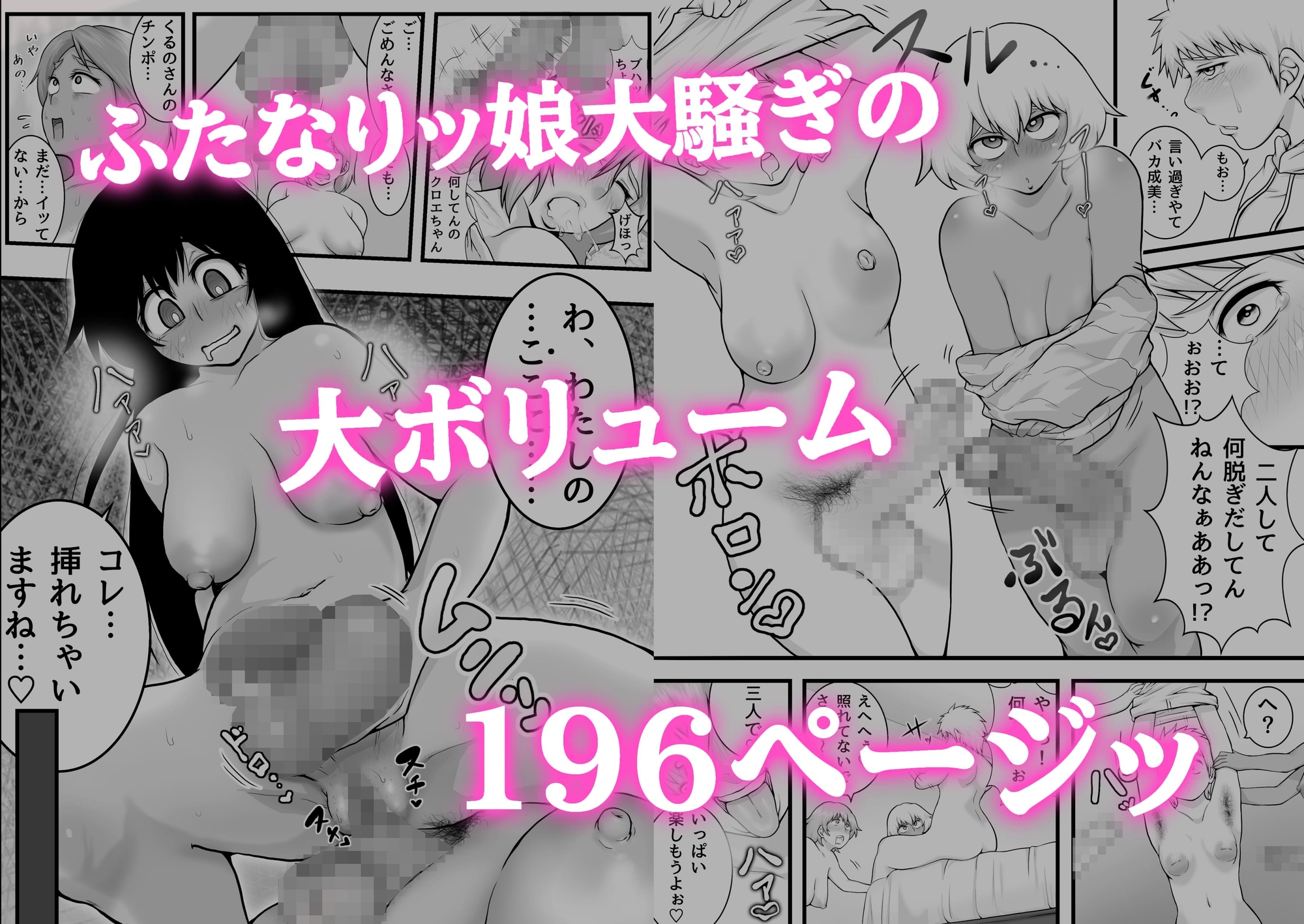 聖益カケルのふたなりッ娘総集編