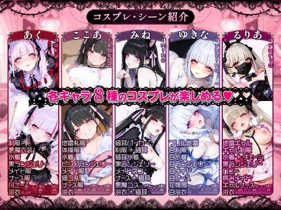 地雷系コスプレ喫茶 ～本日のサービス:何でもしてあげる～