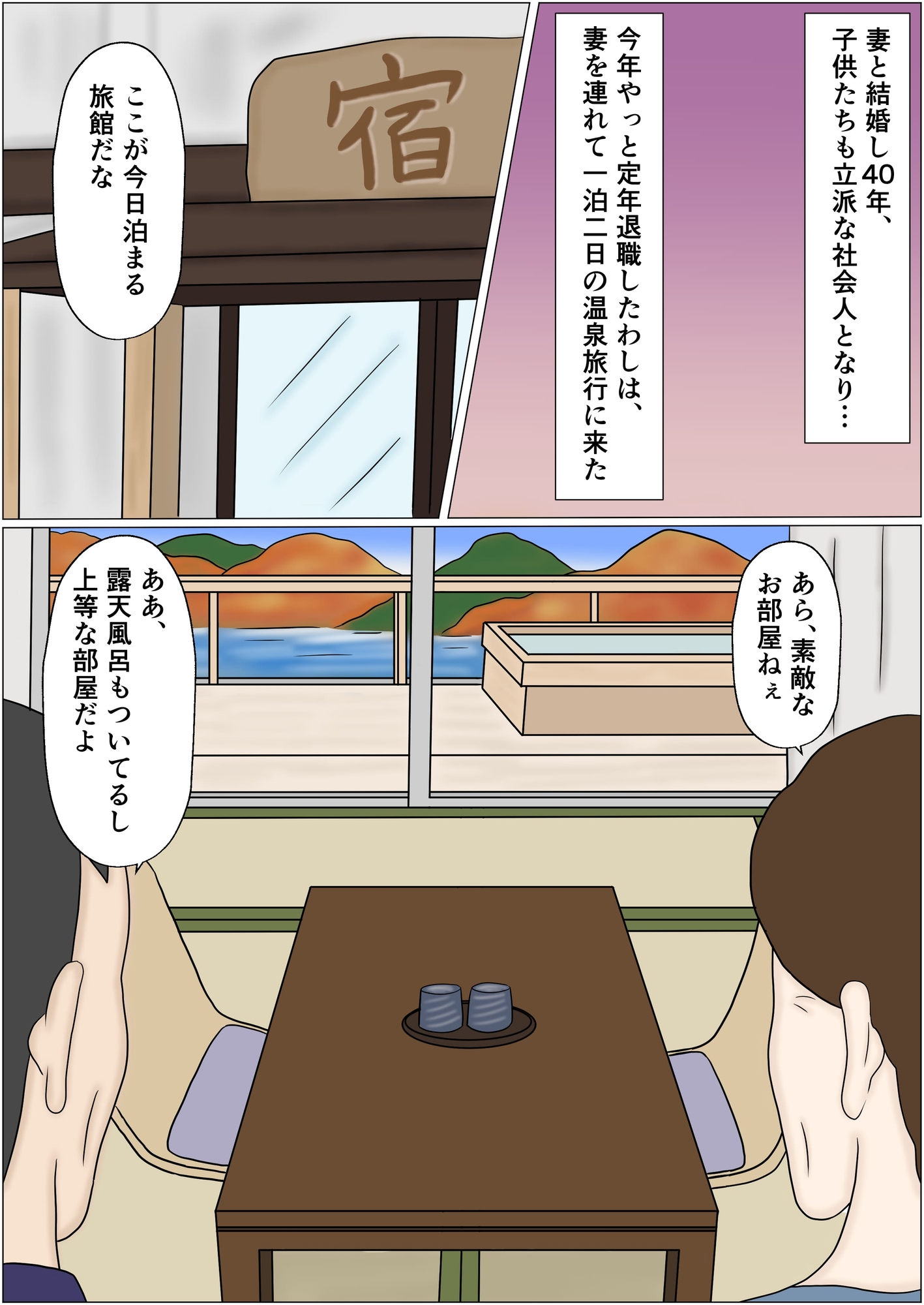 熟年夫婦のラブラブ温泉旅行 – Preview 2