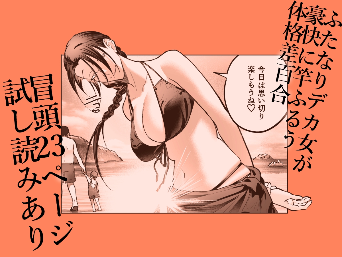 生えたてふたなり2 夏、満喫中。 – Preview 11
