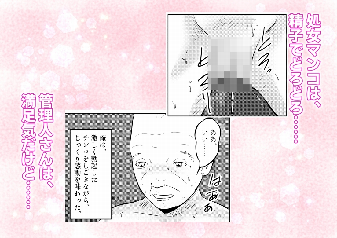 管理人さんとななみちゃん！ ドM少女の初体験と進化する調教プレイ！ 3話(全4話) – Preview 5