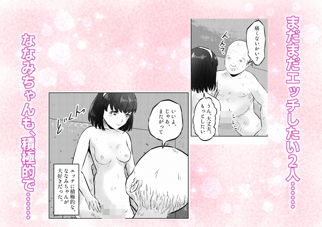 管理人さんとななみちゃん！ ドM少女の初体験と進化する調教プレイ！ 3話(全4話) – Preview 6