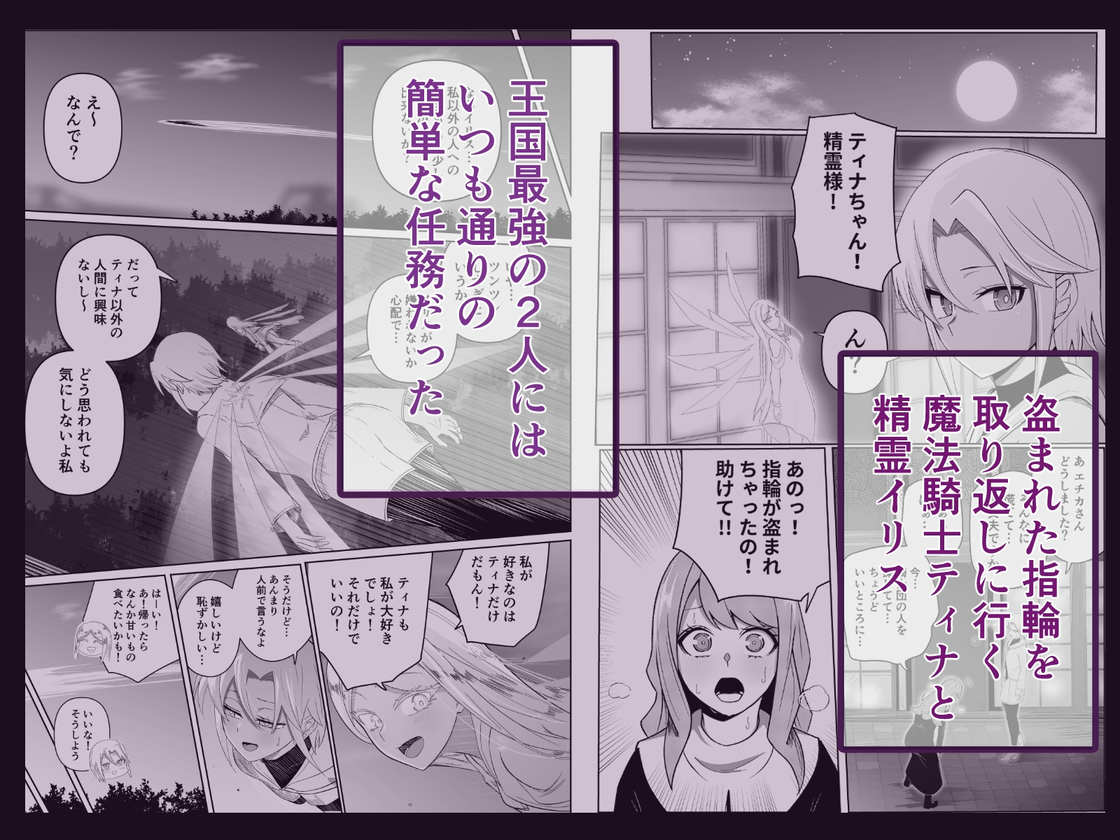 足に魅了されて堕とされる騎士と精霊のお話 – Preview 3
